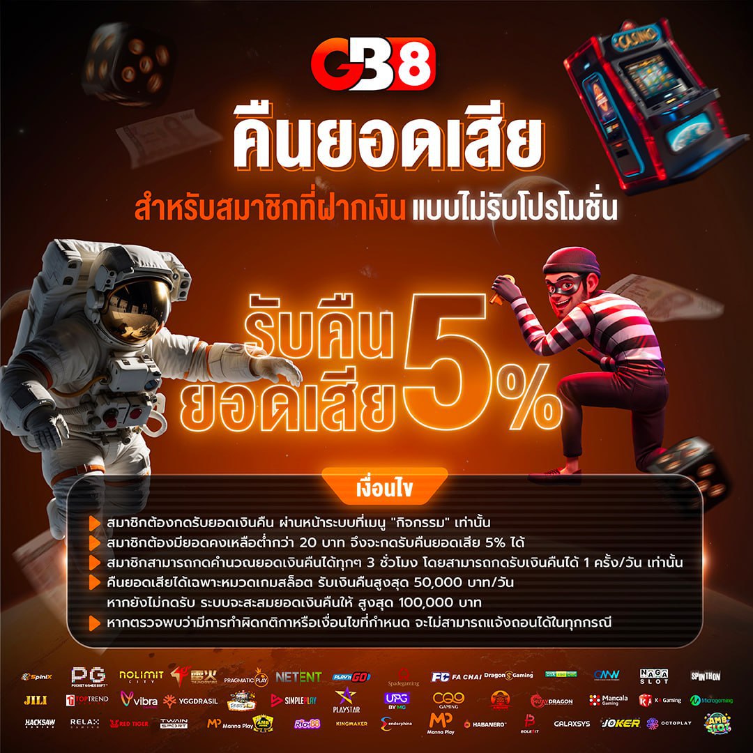 คืนยอดเสีย 5%