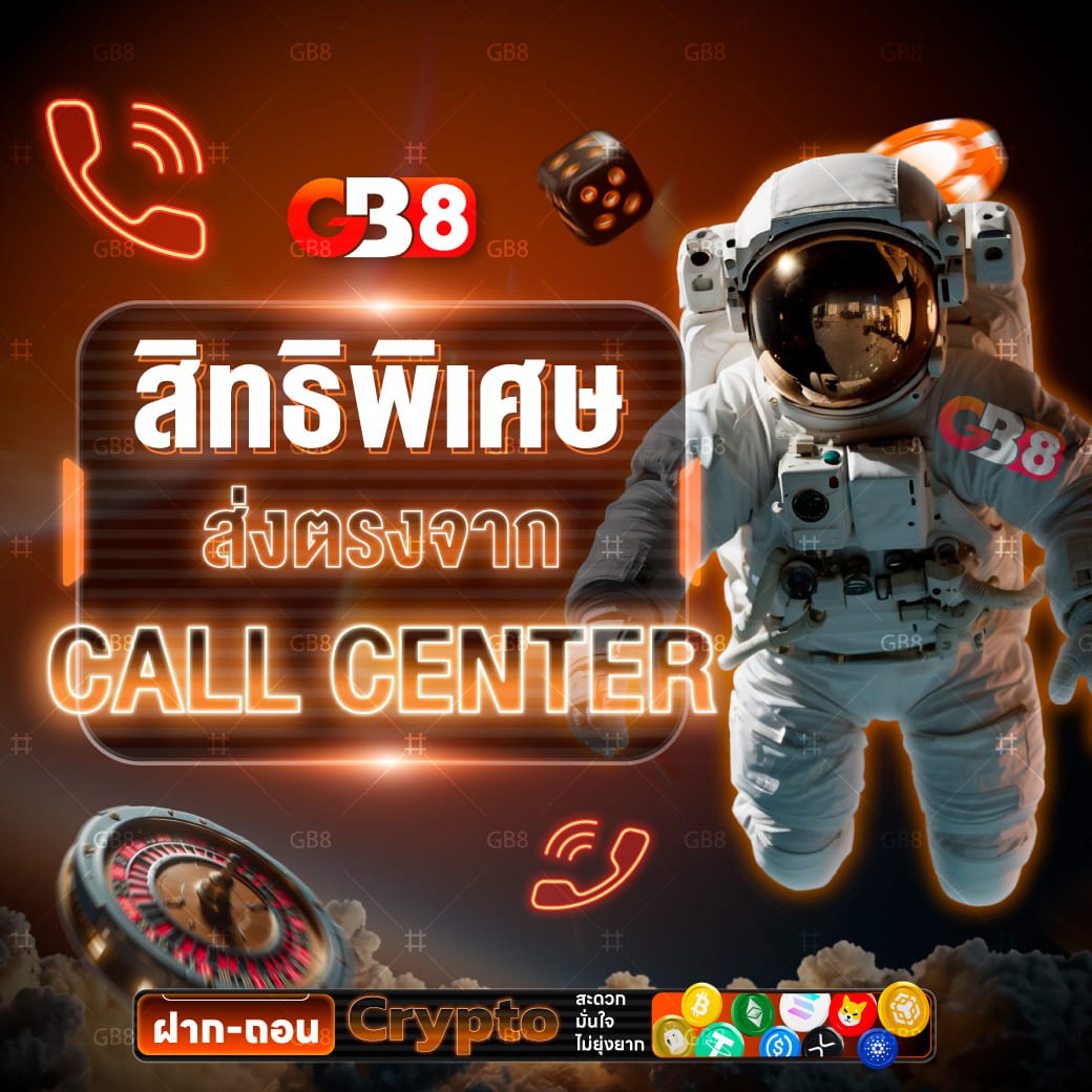 สิทธิพิเศษ ส่วตรงจาก CALL CENTER