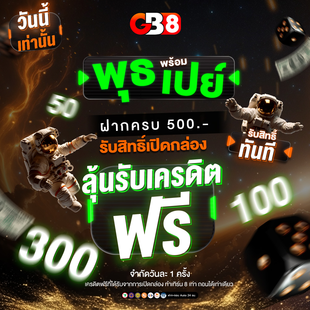 GB8 - Event พุธพร้อมเปย์