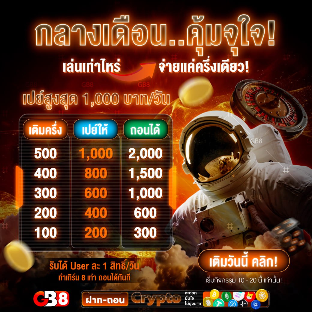 กลางเดือนคุ้มจุใจ